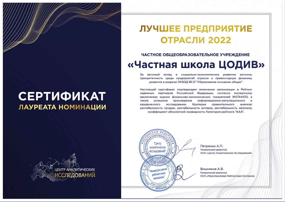 «Лучшее предприятие отрасли 2022»